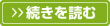 続きを読む