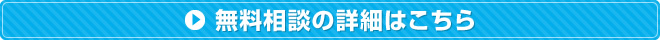 詳しくはこちら