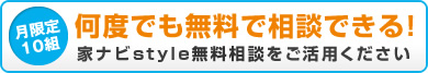 何度でも無料で相談できる！